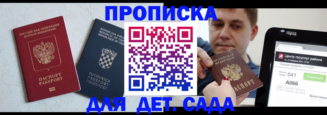 прописка гарантия в Межгорье