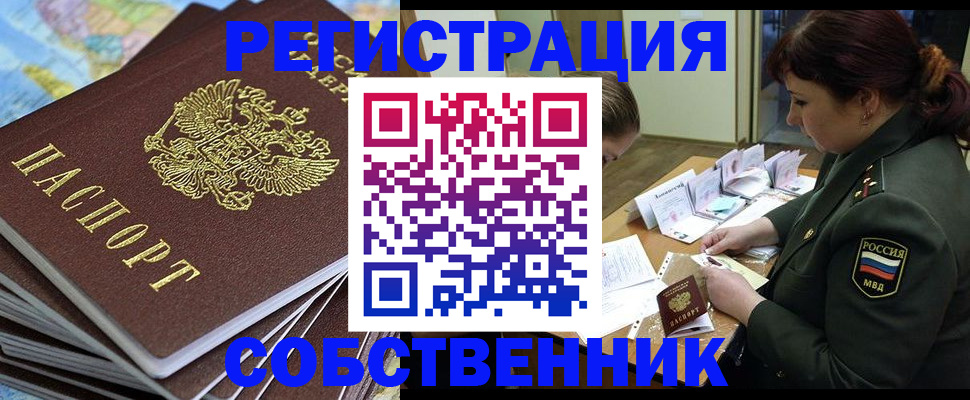 временная регистрация для всех в Межгорье